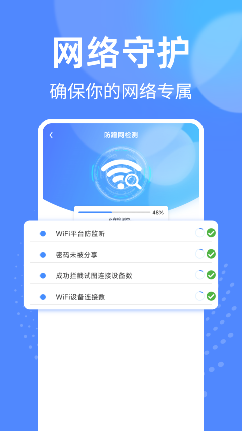 万能WiFi钥匙快连官网版