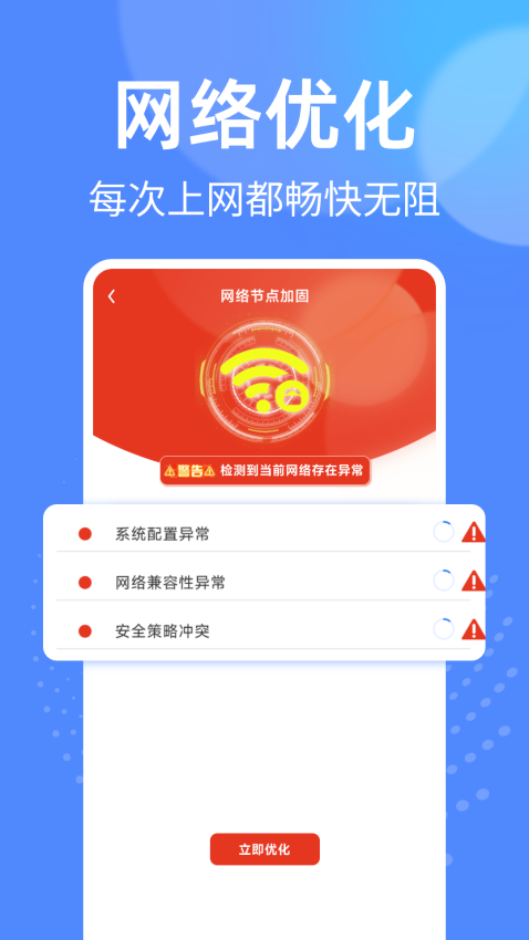 万能WiFi钥匙快连官网版