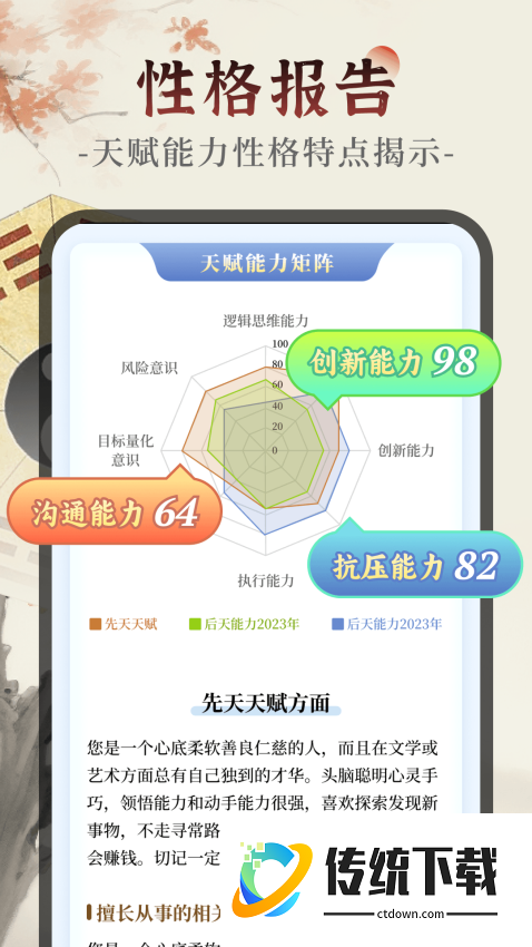 易观天命免费版