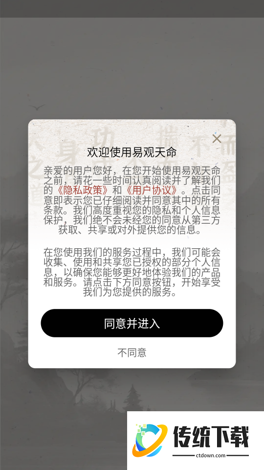 易观天命免费版