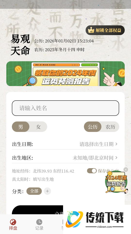 易观天命免费版