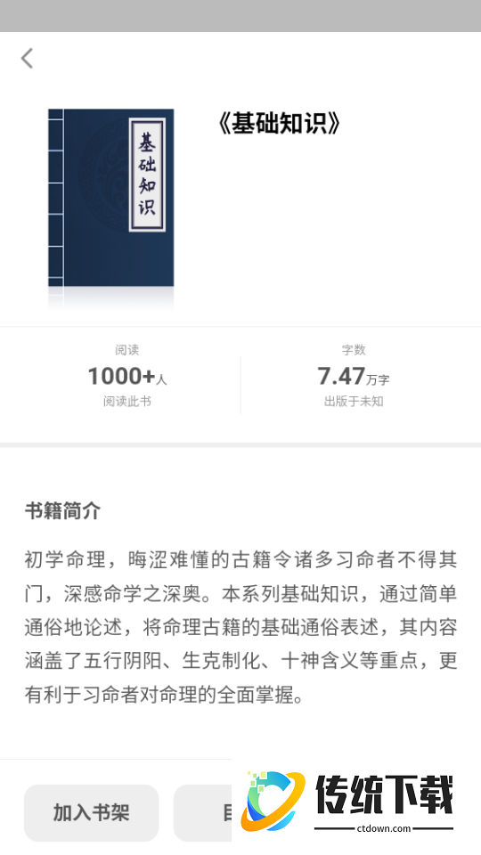 易观天命免费版