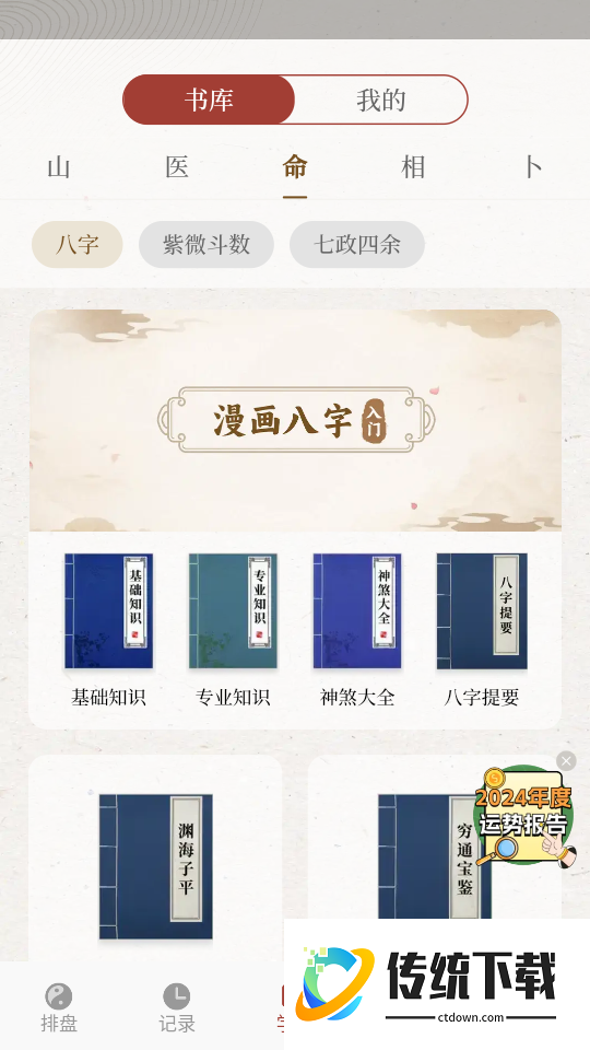 易观天命免费版