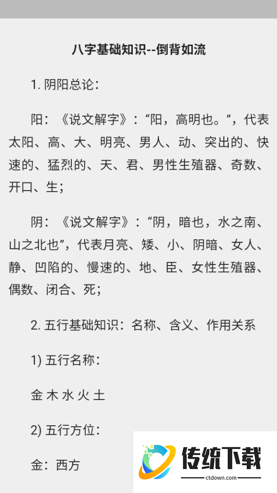 易观天命免费版