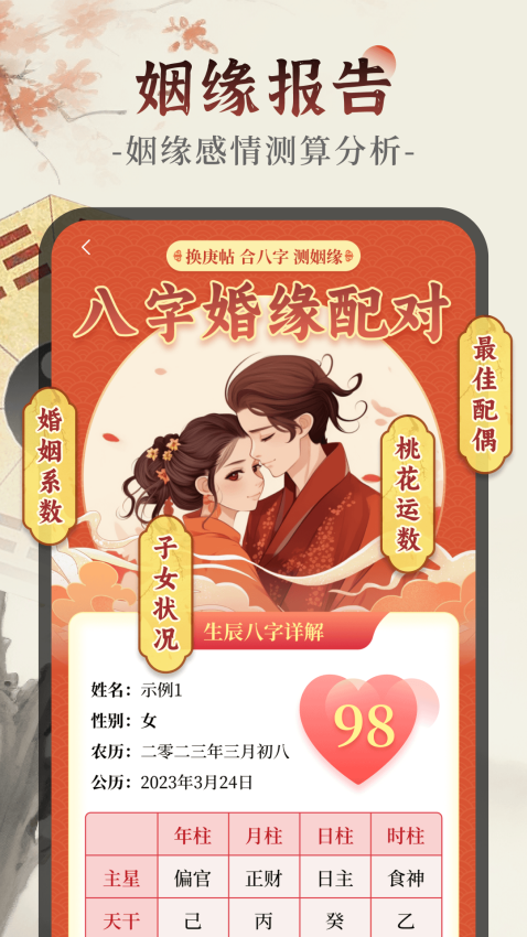 易观天命免费版