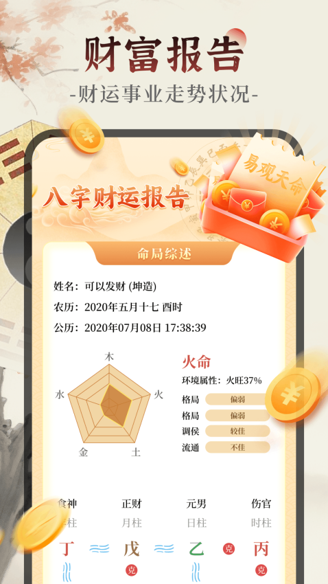 易观天命免费版