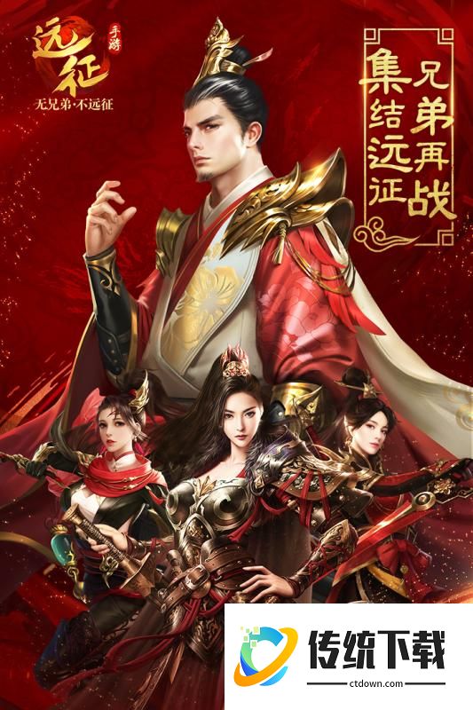 远征手游九游版