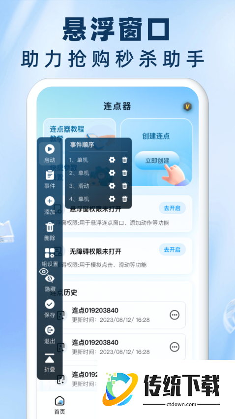免费自动连点器点击器最新版