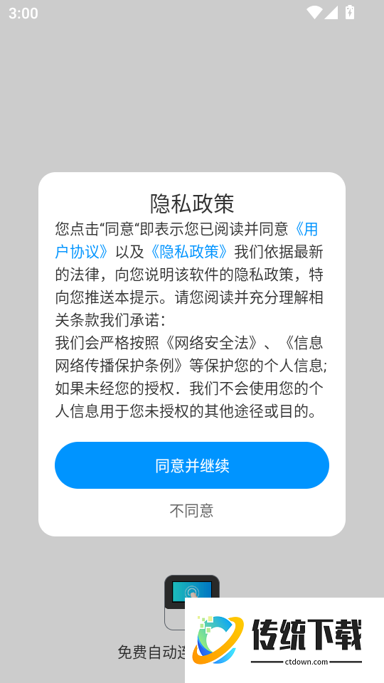 免费自动连点器点击器最新版