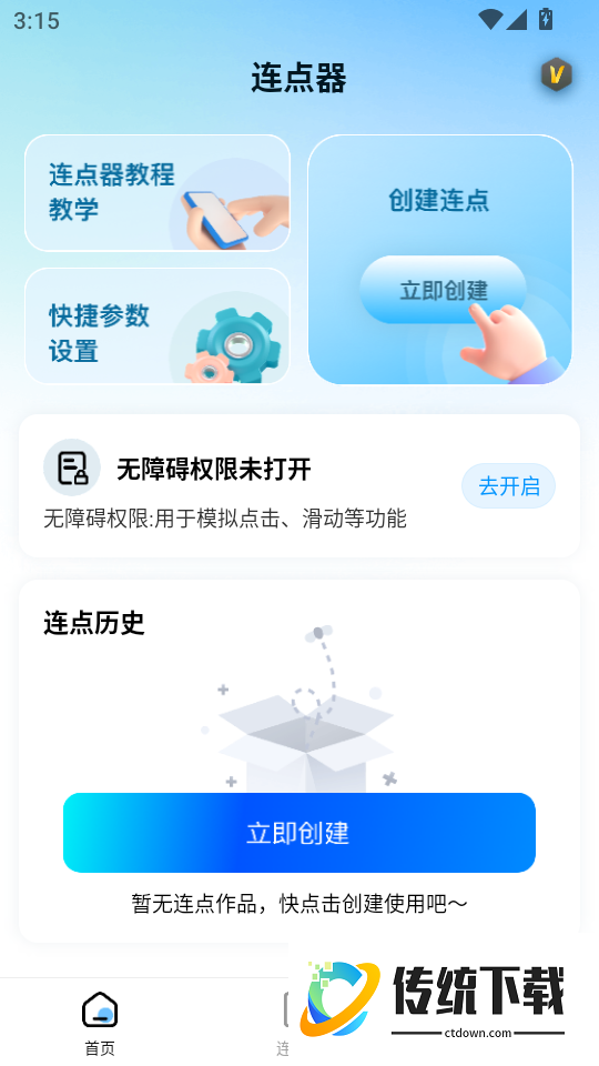 免费自动连点器点击器最新版