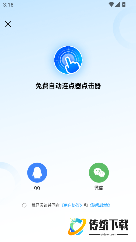 免费自动连点器点击器最新版