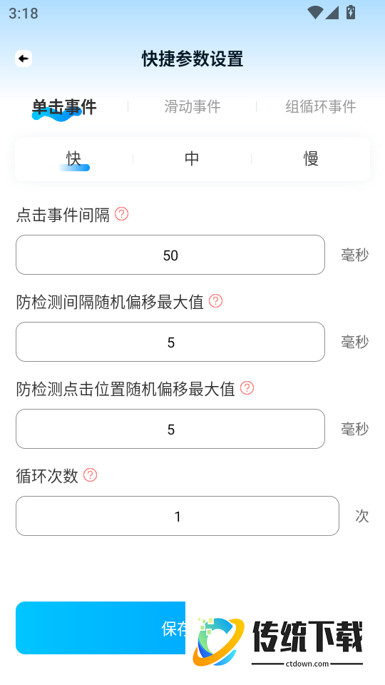 免费自动连点器点击器最新版