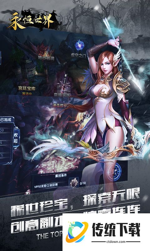 永恒世界最新版本