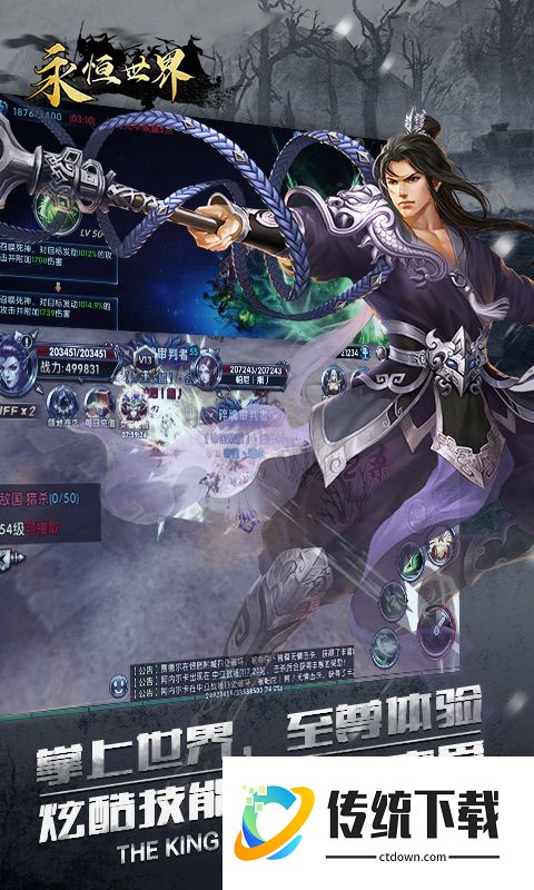 永恒世界最新版本