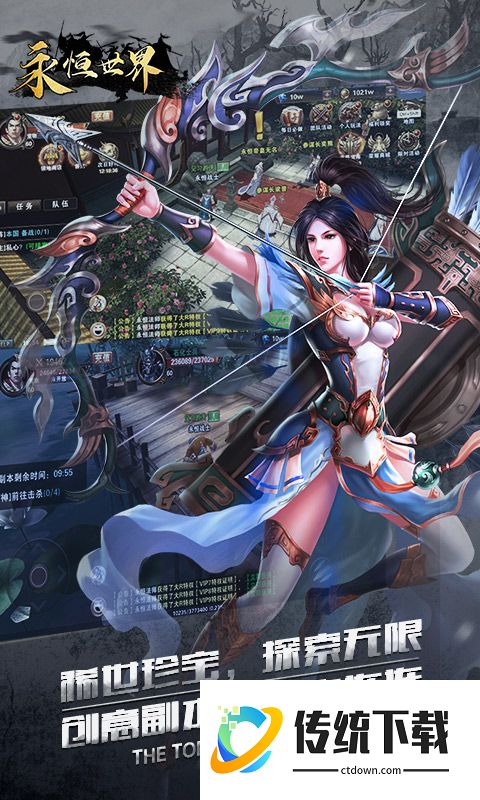 永恒世界最新版本