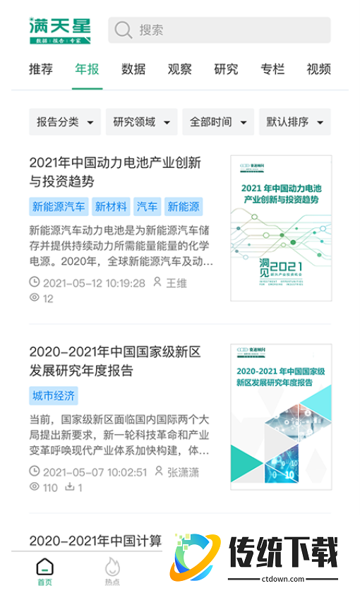 赛迪产业大脑满天星官网版