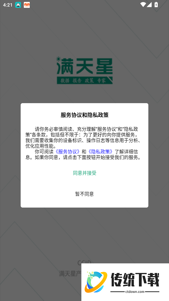 赛迪产业大脑满天星官网版