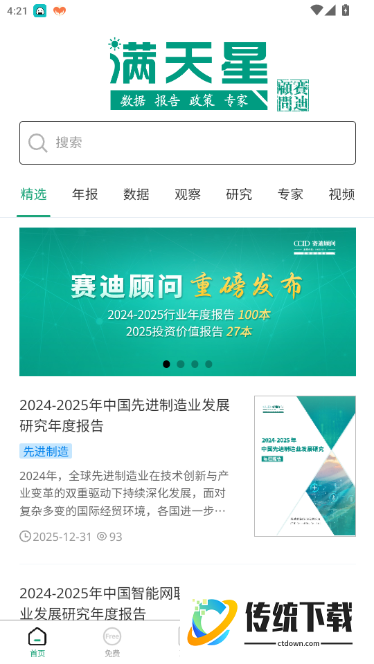 赛迪产业大脑满天星官网版