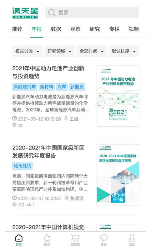赛迪产业大脑满天星官网版
