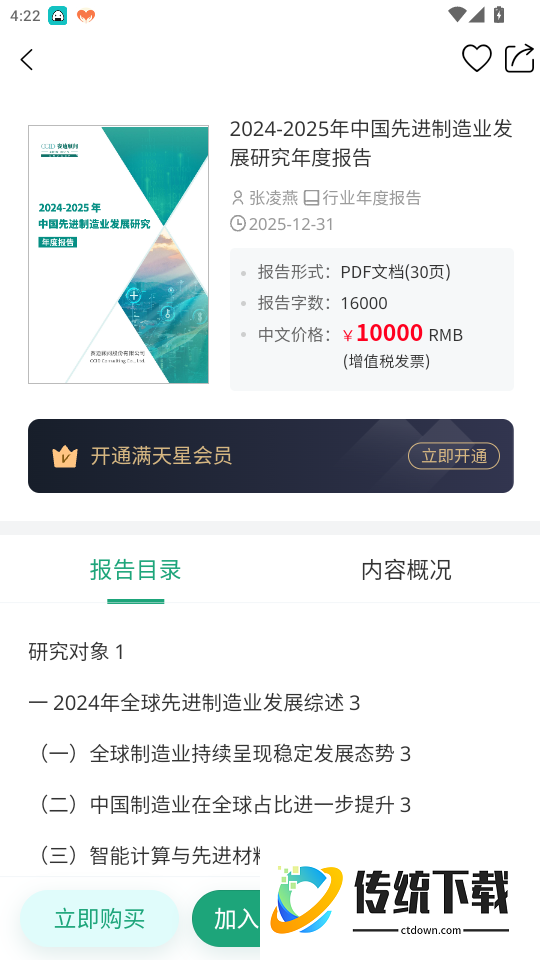 赛迪产业大脑满天星官网版