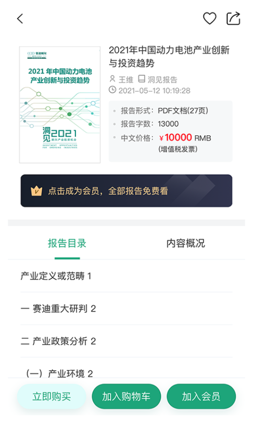赛迪产业大脑满天星官网版