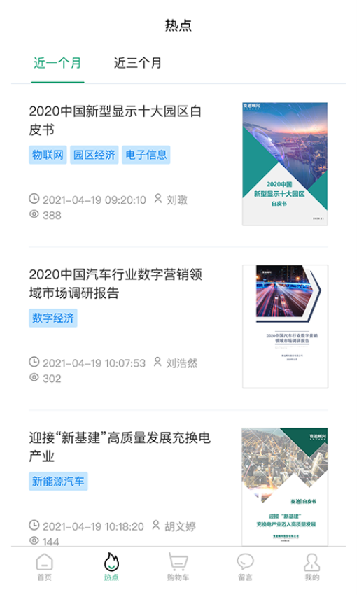 赛迪产业大脑满天星官网版