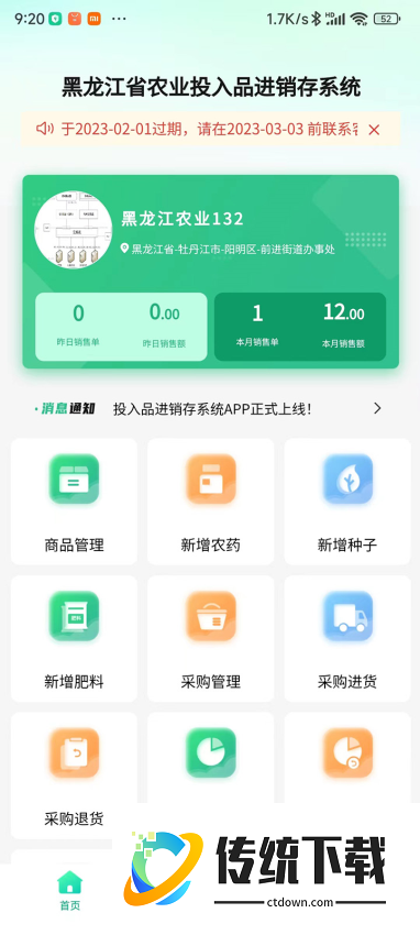 投入品监管平台官方版
