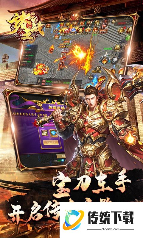 诸王之战 九游版