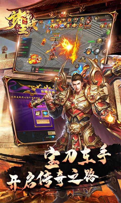 诸王之战 九游版