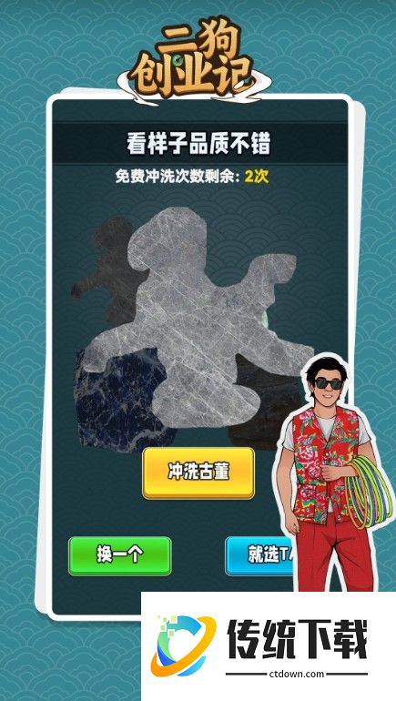 二狗创业记游戏
