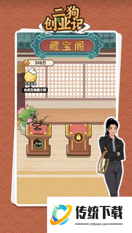 二狗创业记游戏