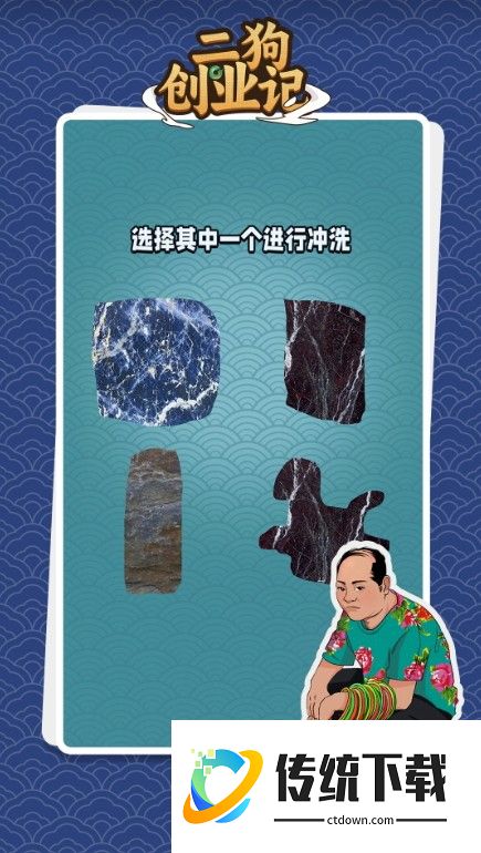 二狗创业记游戏