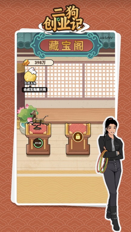 二狗创业记游戏