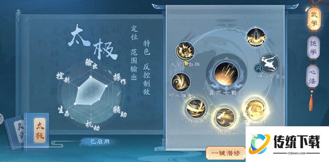 新笑傲江湖武当主修哪个门派