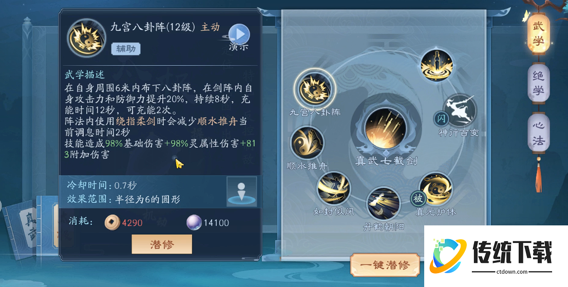 新笑傲江湖武当主修哪个门派