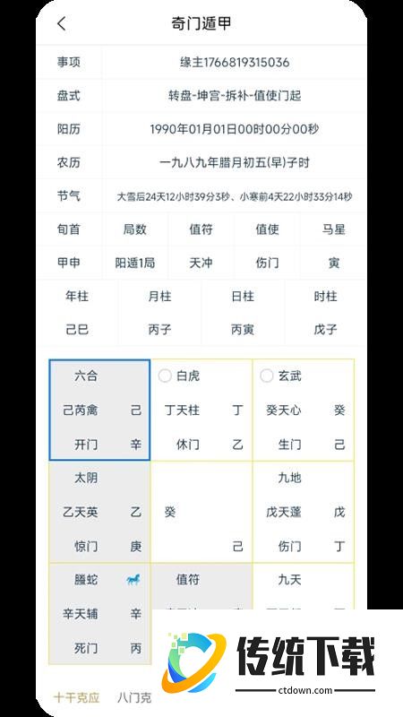 奇门遁甲最新版