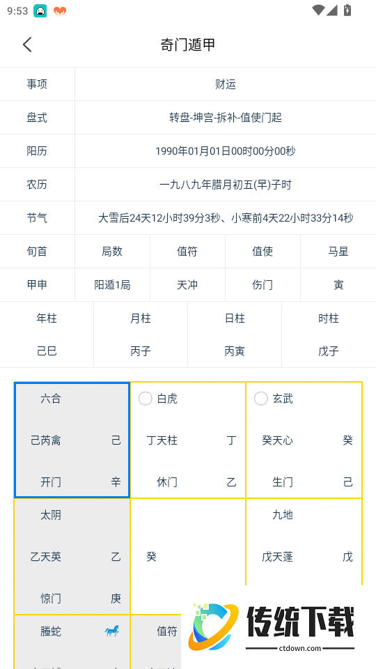 奇门遁甲最新版