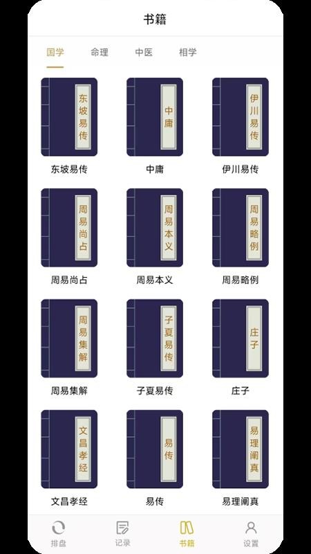 奇门遁甲最新版