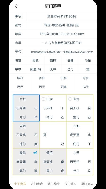 奇门遁甲最新版