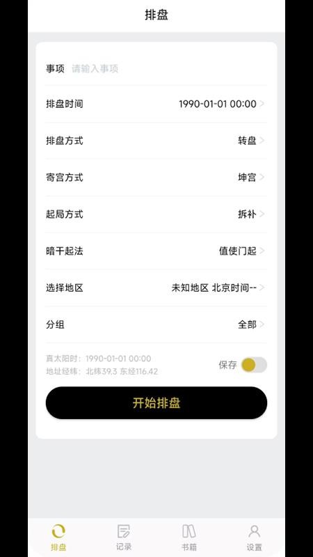 奇门遁甲最新版