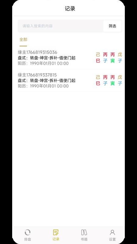 奇门遁甲最新版