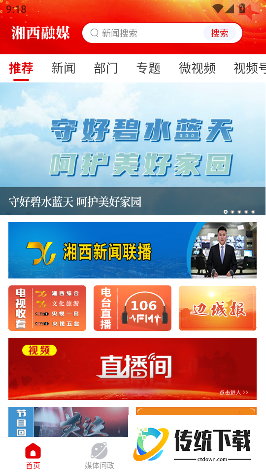 湘西融媒官网版