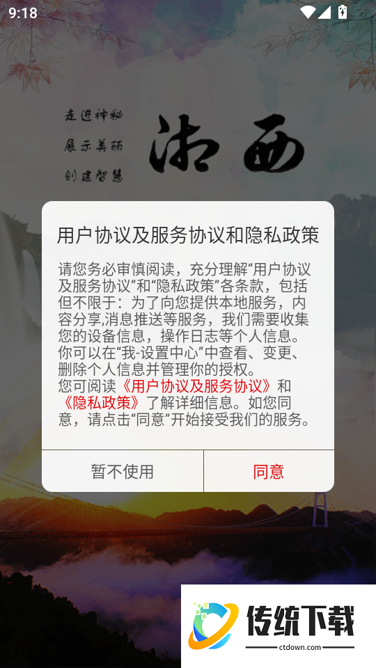 湘西融媒官网版