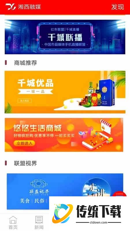 湘西融媒官网版