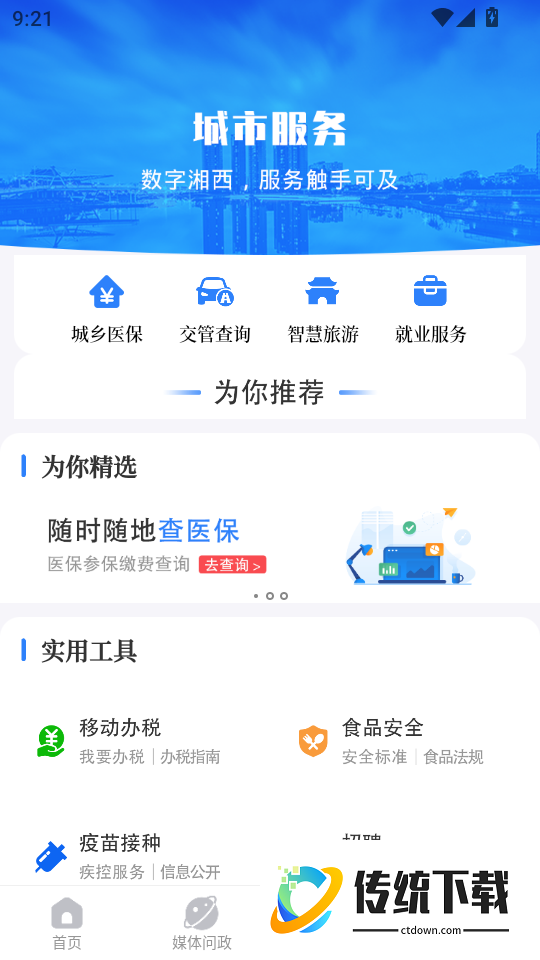 湘西融媒官网版