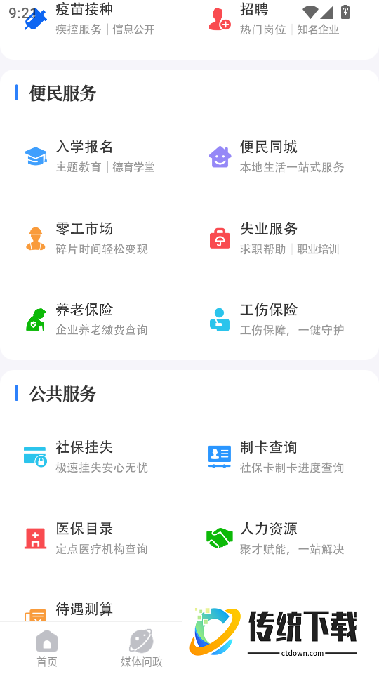湘西融媒官网版