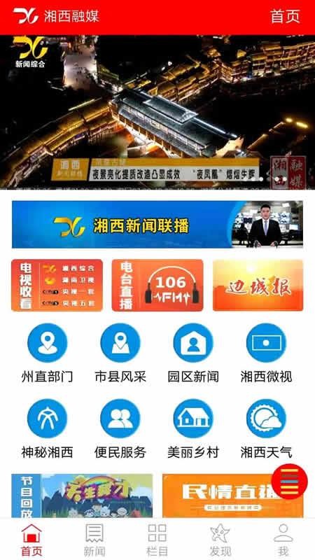 湘西融媒官网版