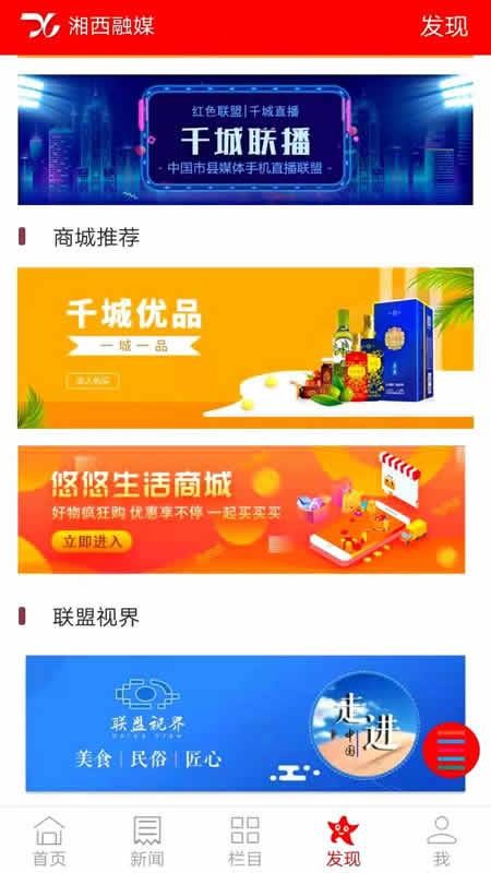 湘西融媒官网版