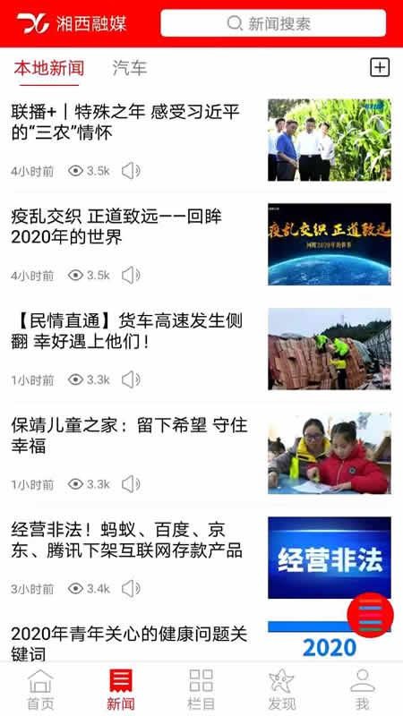 湘西融媒官网版