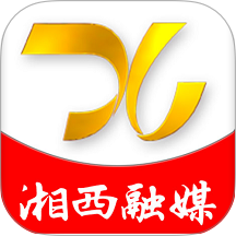 湘西融媒官网版